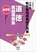小学校新学習指導要領の授業 道徳実践事例集(全学年) (教育技術ムック)