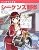マンガでわかるシーケンス制御