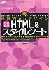 速習Webデザイン 改訂新版 HTML & スタイルシート