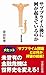 サブプライム後に何が起きているのか (宝島社新書 270) (宝島社新書 270)