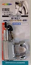 キャプテンスタッグ(CAPTAIN STAG) オッフル 前輪錠<ユニクラウンホーク用>(グレー) Y-4455