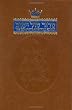 The Complete Artscroll Siddur