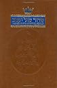 The Complete Artscroll Siddur (Artscroll Mesorah Series)