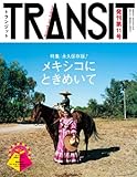 TRANSIT（トランジット）11号　永久保存版！　メキシコにときめいて