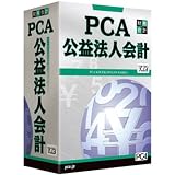 PCA公益法人会計V.12