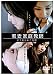 若妻家庭教師 引き裂かれた柔肌 [DVD]