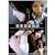 ��ȉƒ닳�t �����􂩂ꂽ�_�� [DVD]