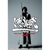 牙狼スペシャル 〜白夜の魔獣〜 【愛蔵版】 [DVD]