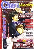 Chara Selection (キャラ セレクション) 2008年 05月号 [雑誌]