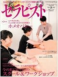 セラピスト 2009年 08月号 [雑誌]