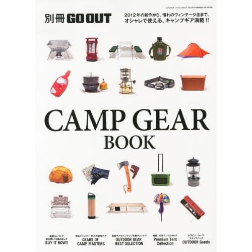 別冊GO OUT CAMP GEAR BOOK 表紙画像