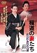 極道の妻たち リベンジ [DVD]