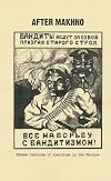 After Makhno: The Anarchist Underground in the Ukraine in the 1920s and 1930s: Outlines of History and the Story of a Leaflet and the Fate of the Anarchist ... to Totalitarianism) (Anarchist Sources)