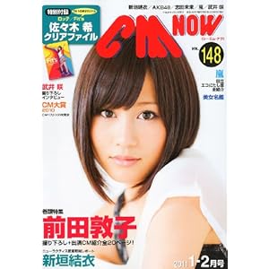 CM NOW (�V�[�G���E�i�E) 2011�N 01���� [�G��]
