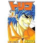トリコ 1 (ジャンプコミックス)