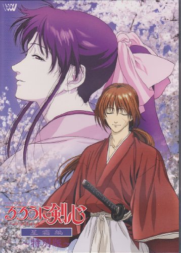 るろうに剣心-明治剣客浪漫譚- 星霜編 ～特別版～ Premium Edition. 涼風真世 藤谷美紀 冨永みーな 上田祐司 和月伸宏