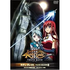 「キディ・グレイド」ディレクターズカットDVD3 キディ・グレイド 劇場版第三部 -トゥルースドーン-(黎明篇) 「キディ・グレイド」ディレクターズカットDVD3 キディ・グレイド 劇場版第三部 -トゥルースドーン-(黎明篇)