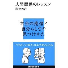 �l�Ԋ֌W�̃��b�X�� (�u�k�Ќ���V��)