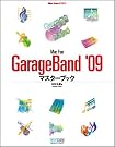 Mac Fan GarageBand...