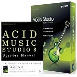 ACID MUSIC STUDIO 8 解説本バンドル