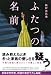 ふたつの名前 (SING!POOSHA Enta Mystery)