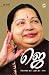 Jayalalitha - Ammu Muthal Amma Varai (Tamil Edition)