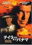 映画パンフレット　「テイラー・オブ・パナマ」　監督 ジョン・ブアマン　出演 ピアース・ブロスナン/ジェフリー・ラッシュ/ジェイミー・リー・カーティス/レオノア・バレラ/ブレンダン・グリーソン/キャサリン・マコーマック/ハロルド・ピンター キャサリン・マコーマック