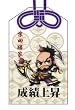 戦国無双3 武将の御守り 柴田勝家