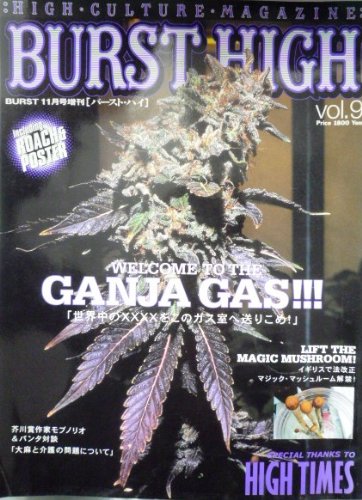 バースト ハイ BURST HIGH Vol.9