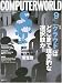 月刊 COMPUTERWORLD (コンピュータワールド) 2009年9月号 [雑誌]