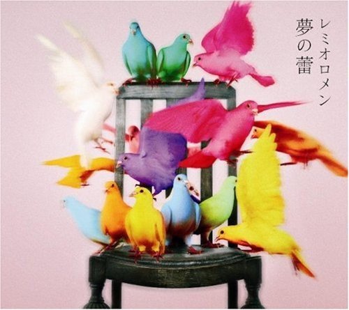 夢の蕾 レミオロメン