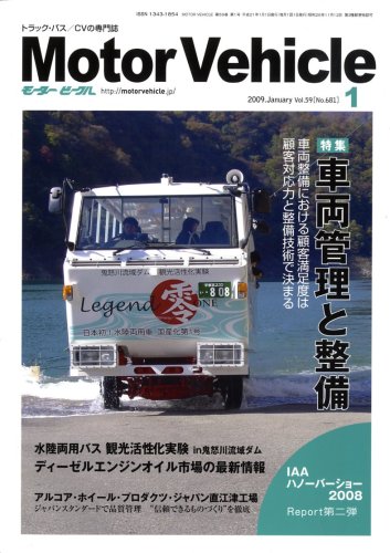 Motor Vehicle (モータービークル) 2009年 01月号 [雑誌]