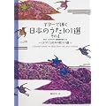 GG450 ギターで弾く 日本のうた101選 その4 ~心にのこる日本の歌101選~ CD付 文化庁・(社)日本PTA全国協議会選出による (心にのこる日本の歌101選 その)