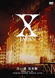 白い夜 完全版 [DVD]