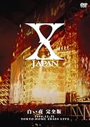 白い夜 完全版 [DVD]