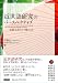 金沢裕之・矢島正浩: 近世語研究のパースペクティブ―言語文化をどう捉えるか