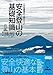 高橋庄太郎ほか: 「山の知識検定」公認BOOK 安全登山の基礎知識