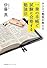 カリスマ塾長が教える 一冊の手帳で試験に合格する勉強法
