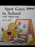 Spot goes to school = Spot scole [i.e. schoole] jaye