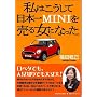 ���͂������ē��{��MINI�𔄂鏗�ɂȂ���