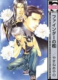 Finder Volume 2: Cage in the View Finder (Yaoi)