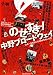 のせすぎ!中野ブロードウェイ