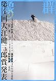 群像 2010年 05月号 [雑誌]