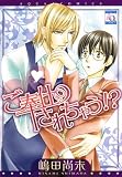 ご奉仕されちゃう!? (アクアコミックス)