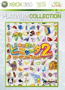 あつまれ!ピニャータ2:ガーデンの大ぴんち Xbox 360 プラチナコレクション