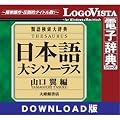 ���{���V�\�[���X-�ތꌟ���厫�T- for Win �_�E�����[�h�� [�_�E�����[�h]