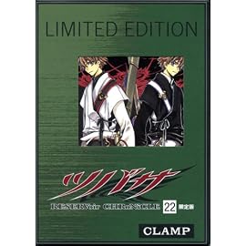 ツバサ22巻限定版 (DVD付)