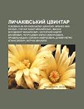 Lychakivs Kyy Tsvyntar: Pokhovani Na Lychakivs Komu Tsvyntari, Franko Ivan Yakovych, Honchar Nazar Mykhay Lovych KOMU
