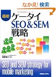 �ŐV�P�[�^�CSEO&SEM�헪