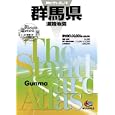群馬県道路地図<br>昭文社<br>2625円<br>ISBN:9784398624109
